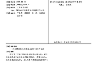 对精对苯二甲酸废水进行回用的方法