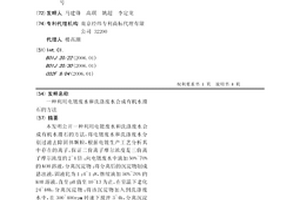 利用电镀废水和洗涤废水合成有机水滑石的方法