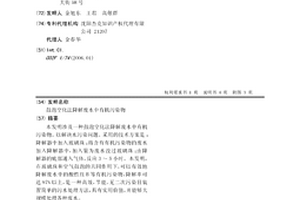 鼓泡空化法降解废水中有机污染物