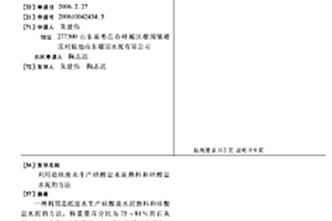 利用造纸废水生产硅酸盐水泥熟料和硅酸盐水泥的方法