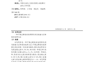 纤维乙醇废水处理催化剂及制备方法和废水处理方法