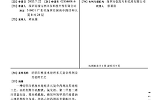 纺织印整废水处理多元复合药剂及其处理工艺