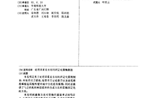 处理尿素废水用的固定化脲酶制法