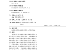 地板抛光剥离废水和清洗废水的处理方法