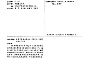 味精工业废水脱SO42-、除NH4+-N及回收氨工艺方法