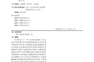 工业废水处理新工艺