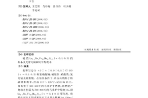 磁性La1-χBaχFe0.9Mn0.103-δ(χ=0.1-0.3)的制备及光催化降解间甲酚废水