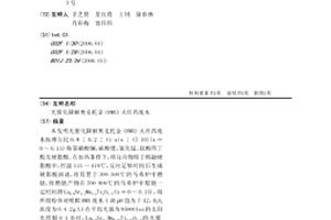光催化降解奥克托金(HMX)火炸药废水