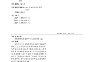 含铁酸性废水处理产生污泥的回收工艺