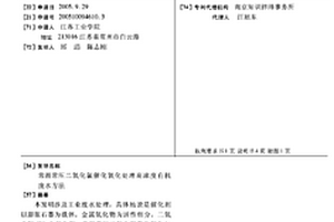 常温常压二氧化氯催化氧化处理高浓度有机废水方法