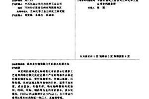 高浓度生物难氧化有机废水处理方法