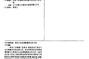 强化生化处理酚氰废水的方法