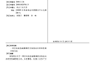 含高浓度硫酸钠的含铬废水治理和资源回收方法