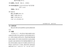 微波诱导催化氧化处理络合态重金属废水的方法