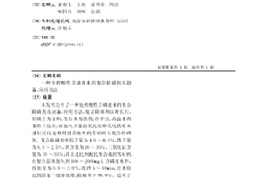 处理酸性含磷废水的复合除磷剂及制备、应用方法