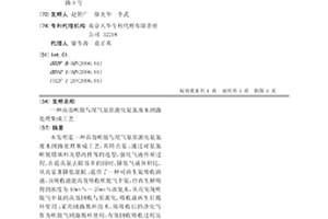 高效吹脱与尾气氨资源化氨氮废水闭路处理集成工艺