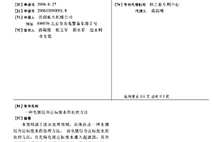 电镀综合达标废水的处理方法