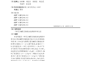 用于碱性含铀废水处理的中和方法
