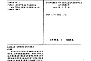 生物水解法处理尿素废水