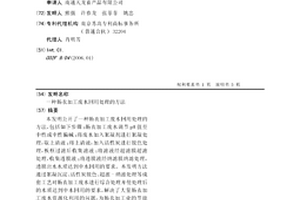 肠衣加工废水回用处理的方法
