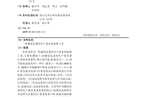 橡胶促进剂生产废水的处理工艺