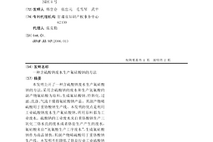 含硫酸钠废水生产氟硅酸钠的方法