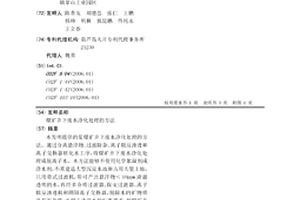 煤矿井下废水净化处理的方法