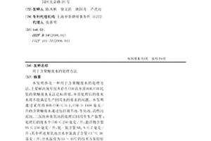 用于含聚醚废水的处理方法