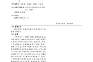 同时处理工业酸洗废水、洗涤废水和化工有机废水的方法