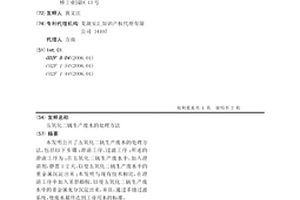 五氧化二钒生产废水的处理方法