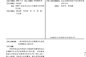 光催化剂及其在降解含有卤代有机物废水中的应用