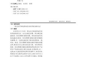 电化学预处理福美双农药废水的方法
