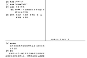 包埋混合菌株固定化处理高盐度石油开采废水的方法