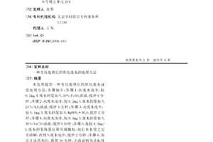生化处理后的焦化废水的处理方法