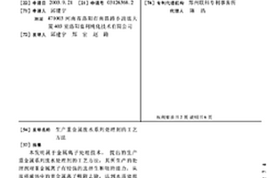 生产重金属废水系列处理剂的工艺方法