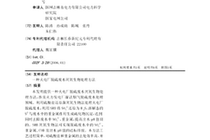 火电厂脱硫废水厌氧生物处理方法