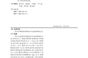 从高磷铁矿脱磷废水中深度除磷的方法