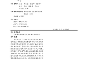 禾草类制浆造纸废水深度处理方法