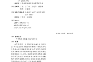 含酚废水制备合成气的方法