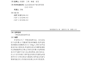 废水深度处理方法