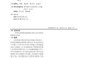 利用有机废水获取氮气的方法及其所用的脱氧反应器