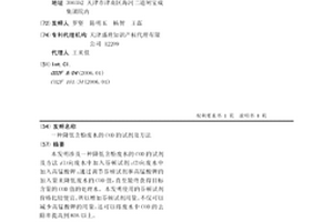 降低含酚废水的COD的试剂及方法