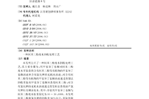 间苯三酚废水回收处理工艺