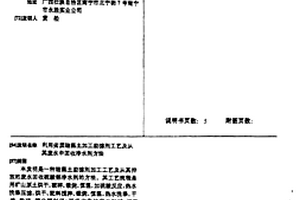 利用劣质硅藻土加工助滤剂工艺及从其废水中回收净水剂方法