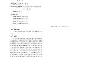 用环氧丙烷皂化废水生产碳酸钙晶须的方法