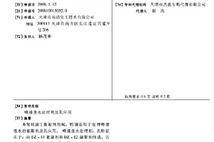 喷漆废水处理剂及其应用