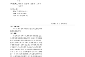 N/TiO2纳米管阵列的制备方法及光催化降解制糖废水的应用