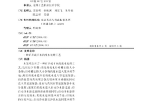 矿井疏干水的废水处理工艺