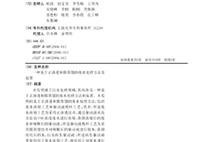 基于正渗透和膜蒸馏的废水处理方法及装置