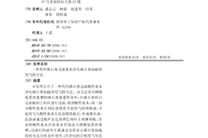 利用磷石膏过滤废水净化磷石膏制硫铵尾气的方法